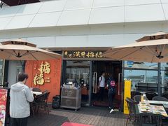 -香港深井掂檔烧鹅茶餐厅(海韵城店)