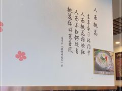 大堂-桃园中华料理炸酱面(燕儿岛路店)
