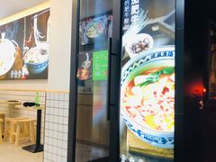 -蒙自源米线大王(西村地铁站店)