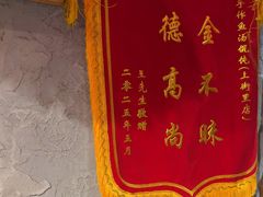 -地二手作鱼汤馄饨(上街里店)