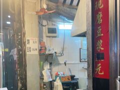 门面-咏春葱油饼(德政中路店)