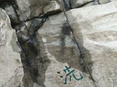 -石门洞景区