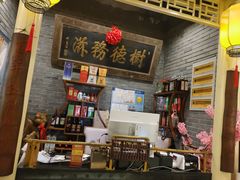 -江南郡府(天宝路店)