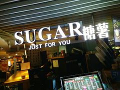 门面-SUGAR糖薯·章鱼烧(鹏欣水游城店)