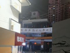 -江苏省无锡连元街小学