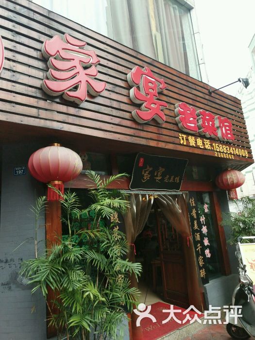 王记家宴老菜馆图片 - 第39张