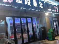 -金陵暴走小龙虾·迷踪蟹(凯德MALL店)