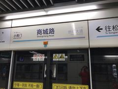-商城路(地铁站)