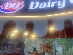 -DQ·蛋糕·冰淇淋(阜盛道店)