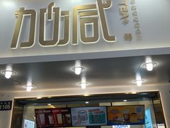 门面-加减茶饮(高沙店)
