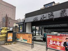 -山水温泉
