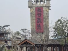 -赤坎·广东华侨国际旅游度假区