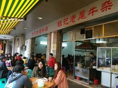 -潮镇老尾牛杂(环城西路店)
