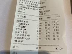 账单-老洋房花园饭店(绍兴路店)