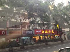 -海派铜锣湾(打浦路店)
