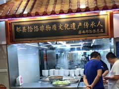 门面-筋面郎(东坡店)