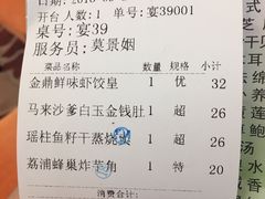 账单-广州酒家(昌岗地铁站店)
