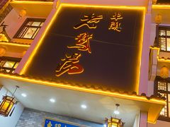 -巢湖名吃·东关老鹅汤(江南风情街店)