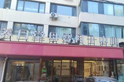 -养月堂中医养生月子会所(中心妇产店)