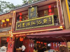 -川道拐耗儿鱼(置信路店)