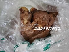 -洪记白水羊头(天坛店)