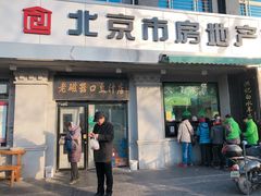 门面-老磁器口豆汁店(天坛店)