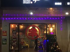-博串堂(明发商业广场店)