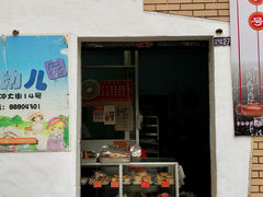 -南冲饼家