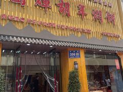 -夏家合汁(天润花园小区店)