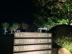 -上海怡沁园度假酒店
