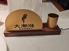 -大潮淮·淮扬菜(何园旗舰店)