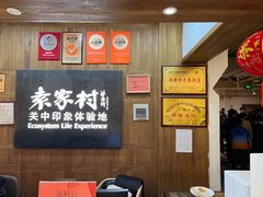 -袁家村关中印象体验地(大唐不夜城店)