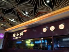 门面-蛙小侠·沸腾砂锅(西关新天地店)