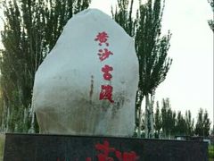 -黄沙古渡原生态旅游区