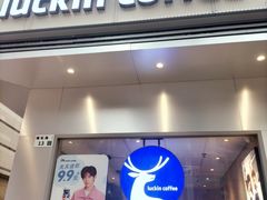 -瑞幸咖啡(Lab·华强电子世界店)