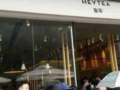 -喜茶(东莞汇一城店)