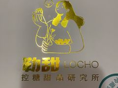 -勒甜LO CHO·私人订制低糖代糖纯动物奶油生日蛋糕(新开路店)
