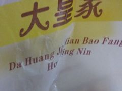 -大皇家面包房(泉州南路店)