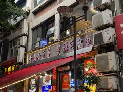 -青山青豆花·笑禅豆腐鱼(黄泥塝店)