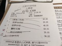 账单-鹿港小镇(中关村店)