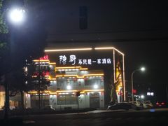 -隐厨·海鲜餐厅(恒通路店)