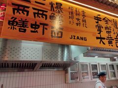 -李犟大爆鳝面·手工蟹黄包(湖滨西湖店)