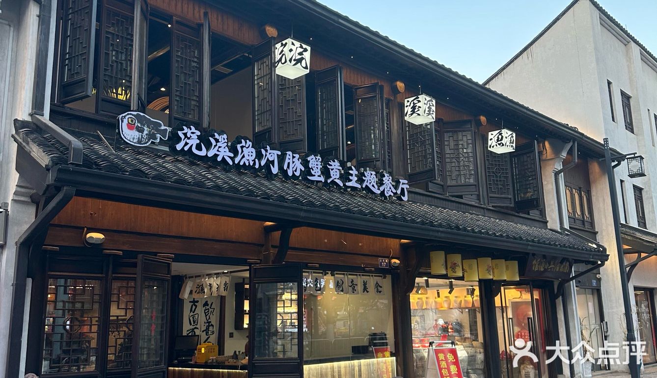 在绍兴终于也能吃上河豚🐡鱼捞饭了～