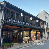 在绍兴终于也能吃上河豚🐡鱼捞饭了～