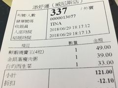 账单-添好运点心专门店(百老汇店)