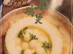 -禄婶鸡煲·打边炉