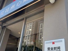 -红花点心局(大观园店)