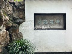 -豫园