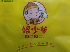 -鲲少爷烤鱼饭.螺蛳粉·清真(爱琴海店)