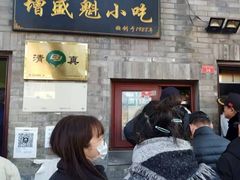 等位区-增盛魁小吃店